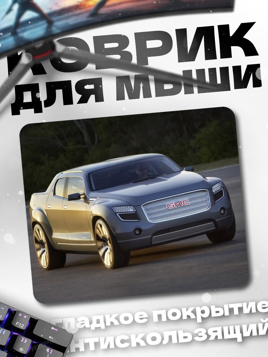 Коврик Концепт пикап GMC