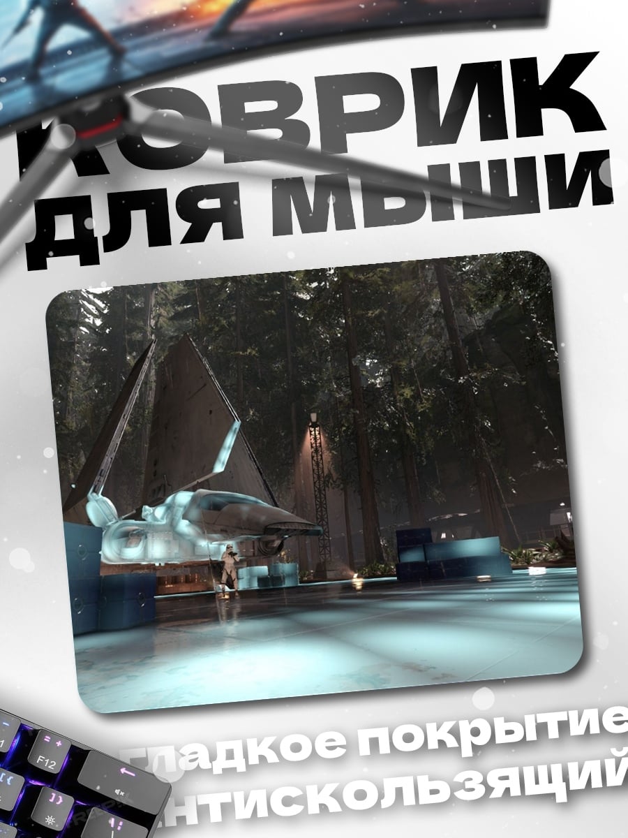 Коврик космический корабль в лесу