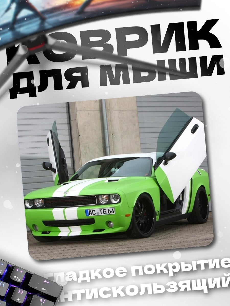 Коврик зеленый маслкар