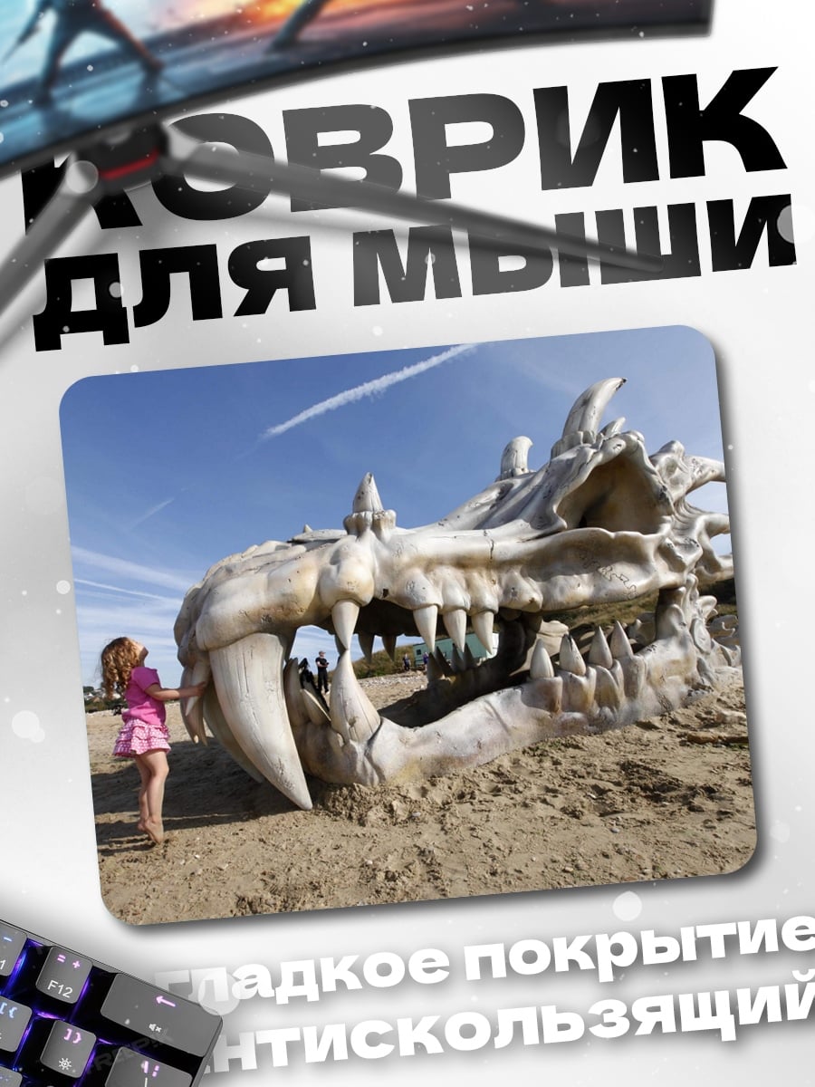 Коврик череп динозавра