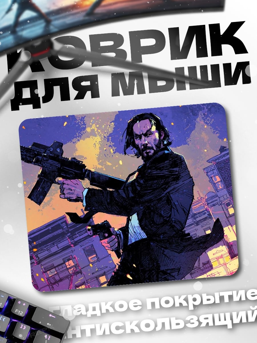 Коврик киборг убийца