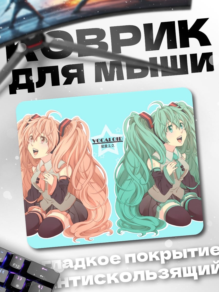 Коврик Две Мику