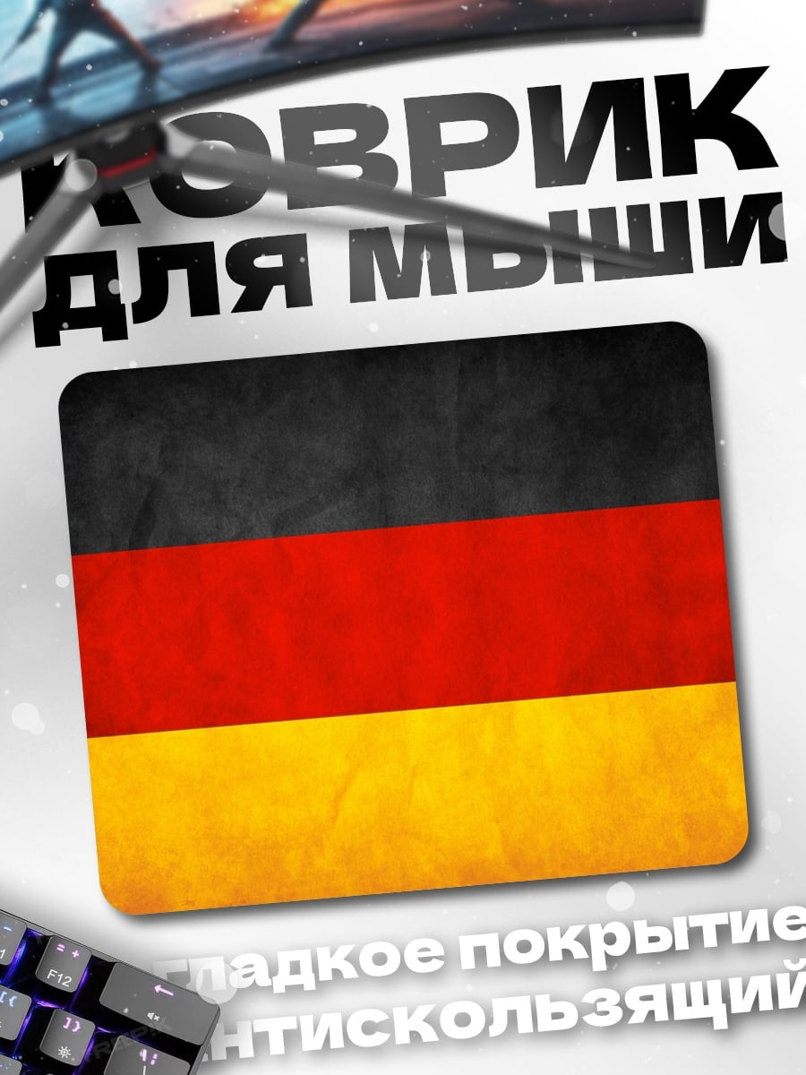 Коврик Флаг Германии