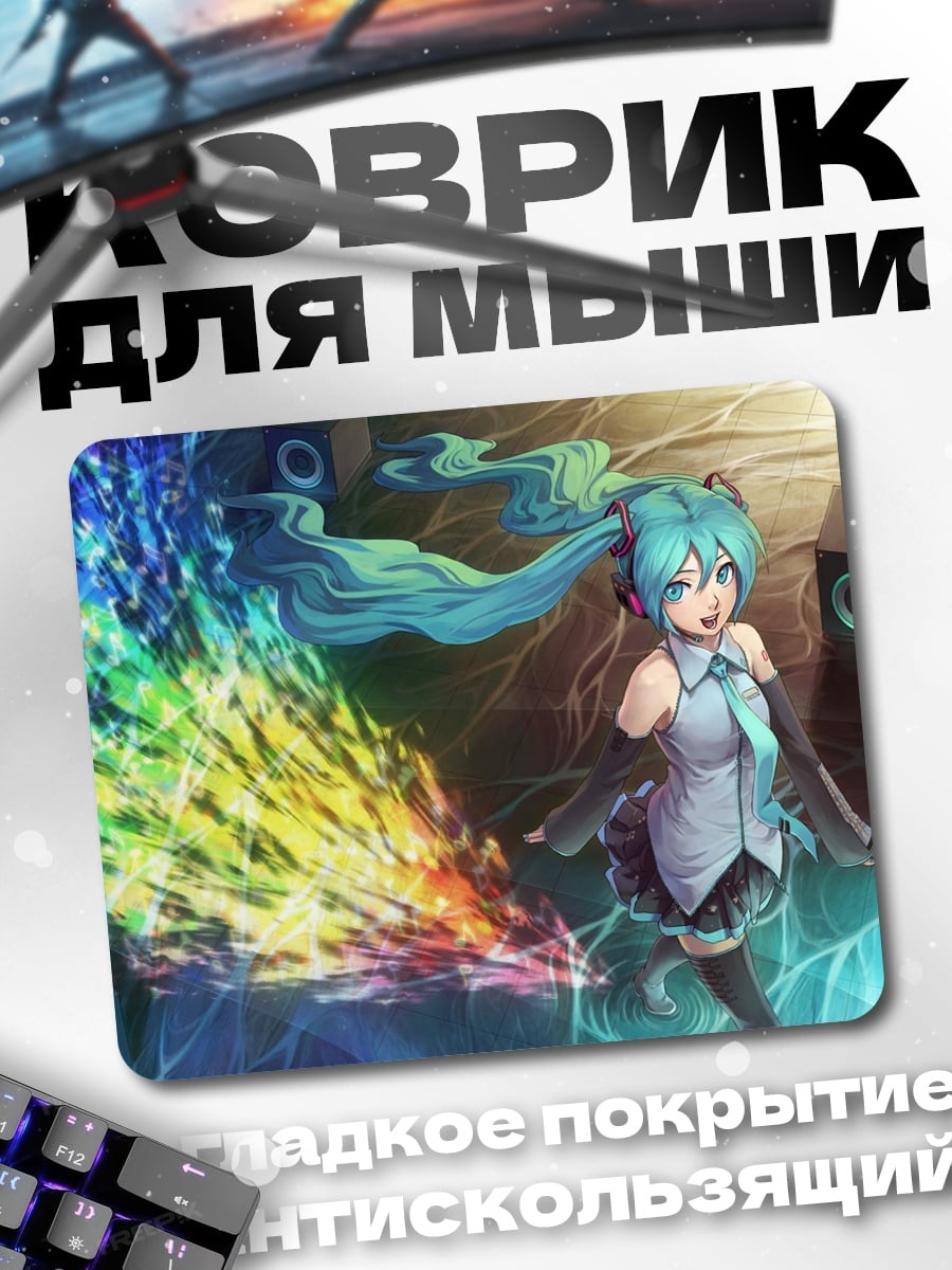 Коврик Мику Поющая