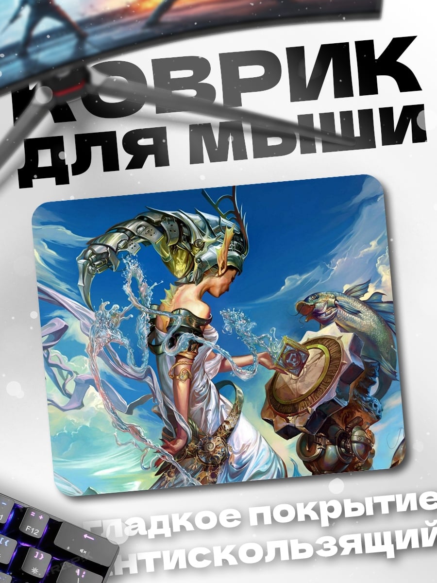 Коврик Воительница и дракон