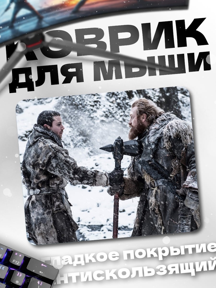Коврик Битва в снегах