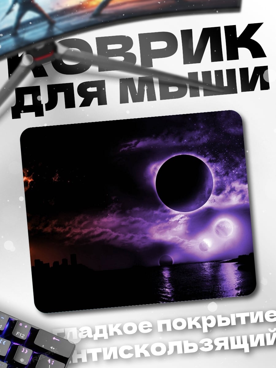Коврик Космический пейзаж с планетами