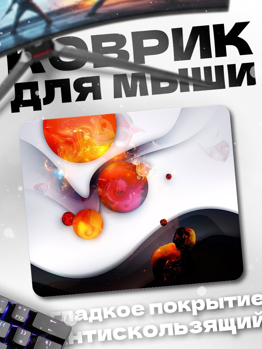 Коврик Абстрактные сферы