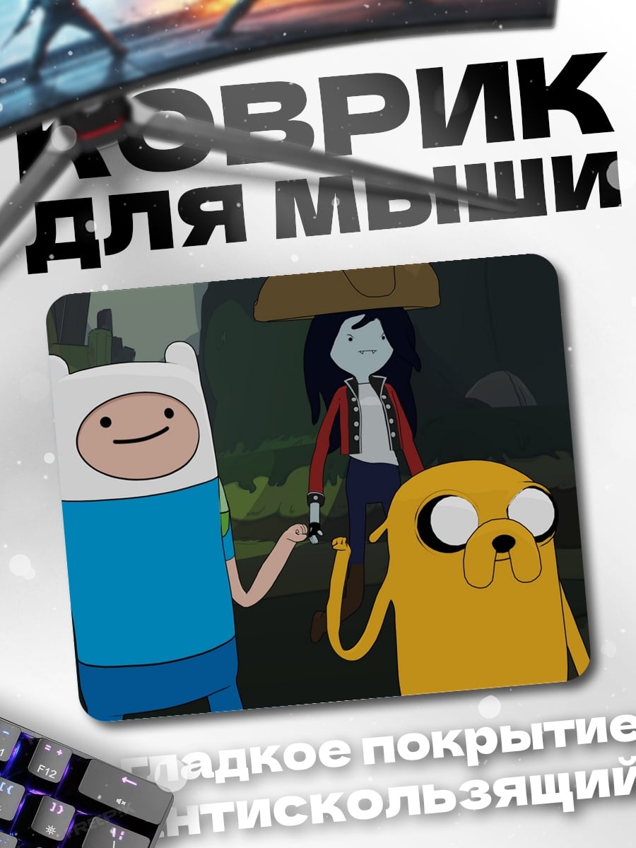 Коврик Финн и Джейк
