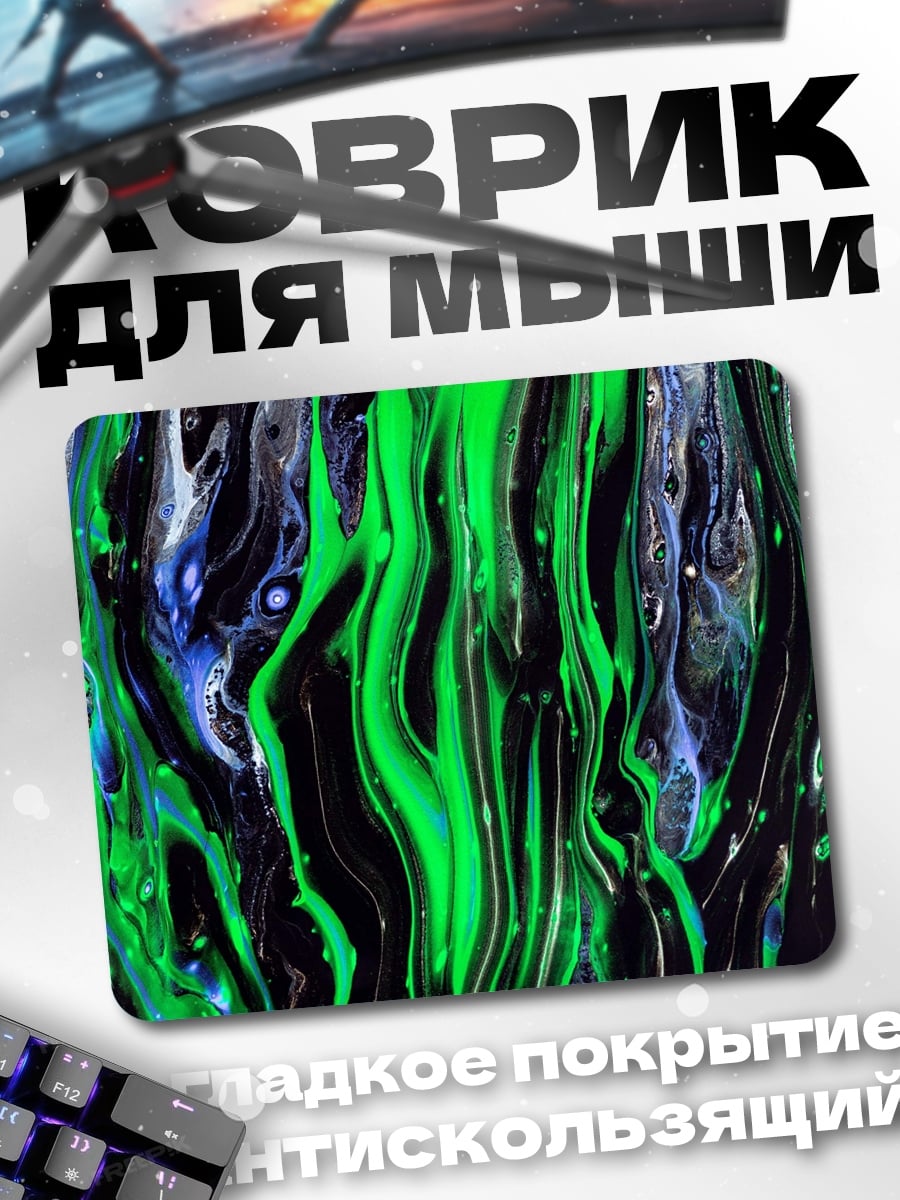Коврик Неоновый поток