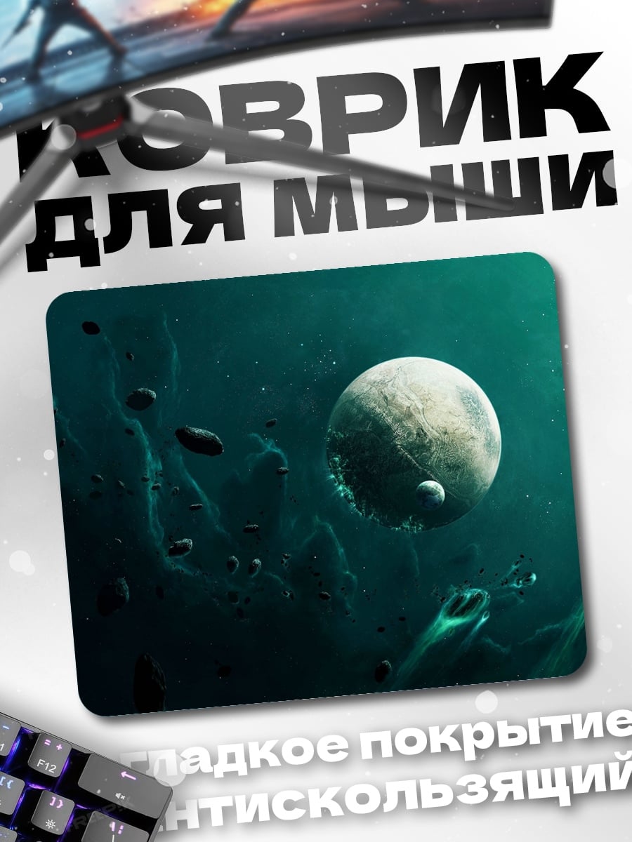 Коврик Космическая туманность планеты