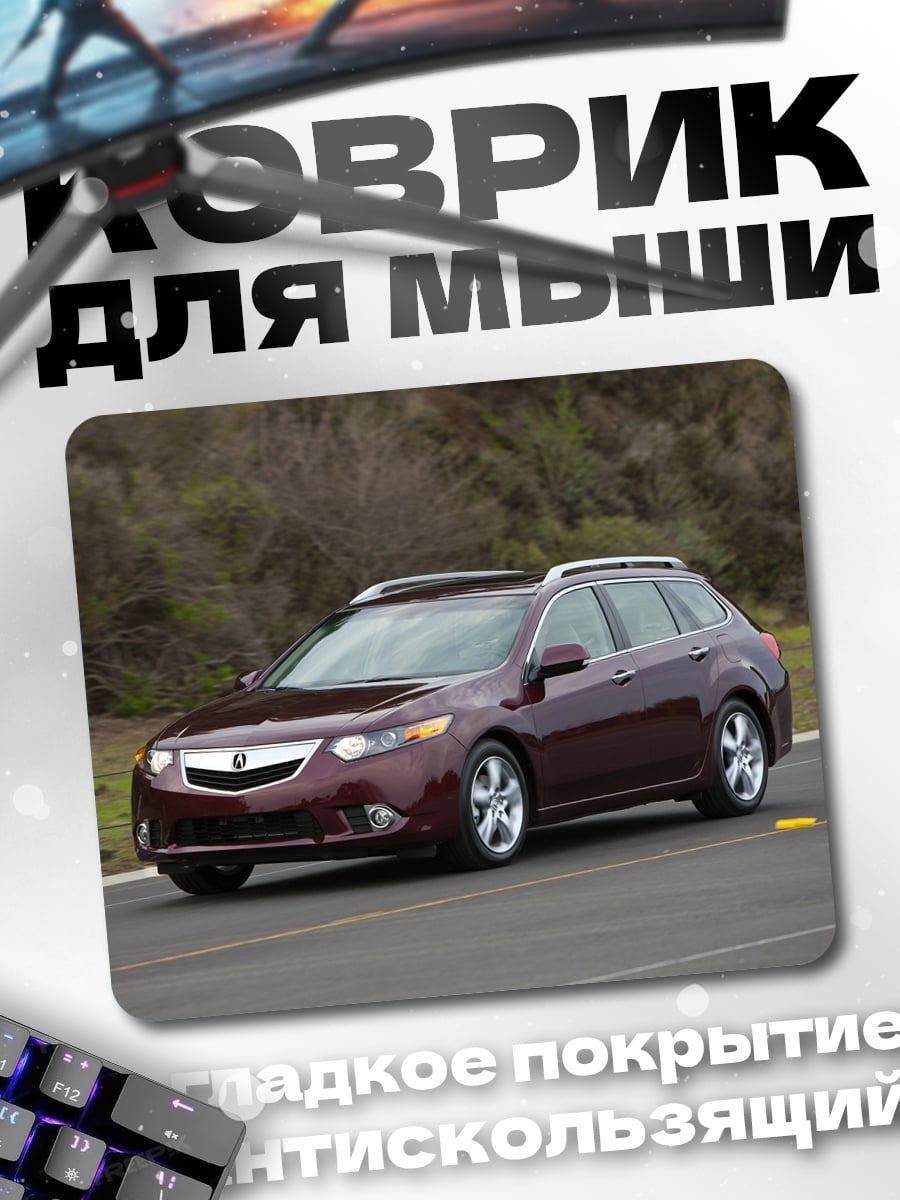 Коврик Бордовый универсал на дороге