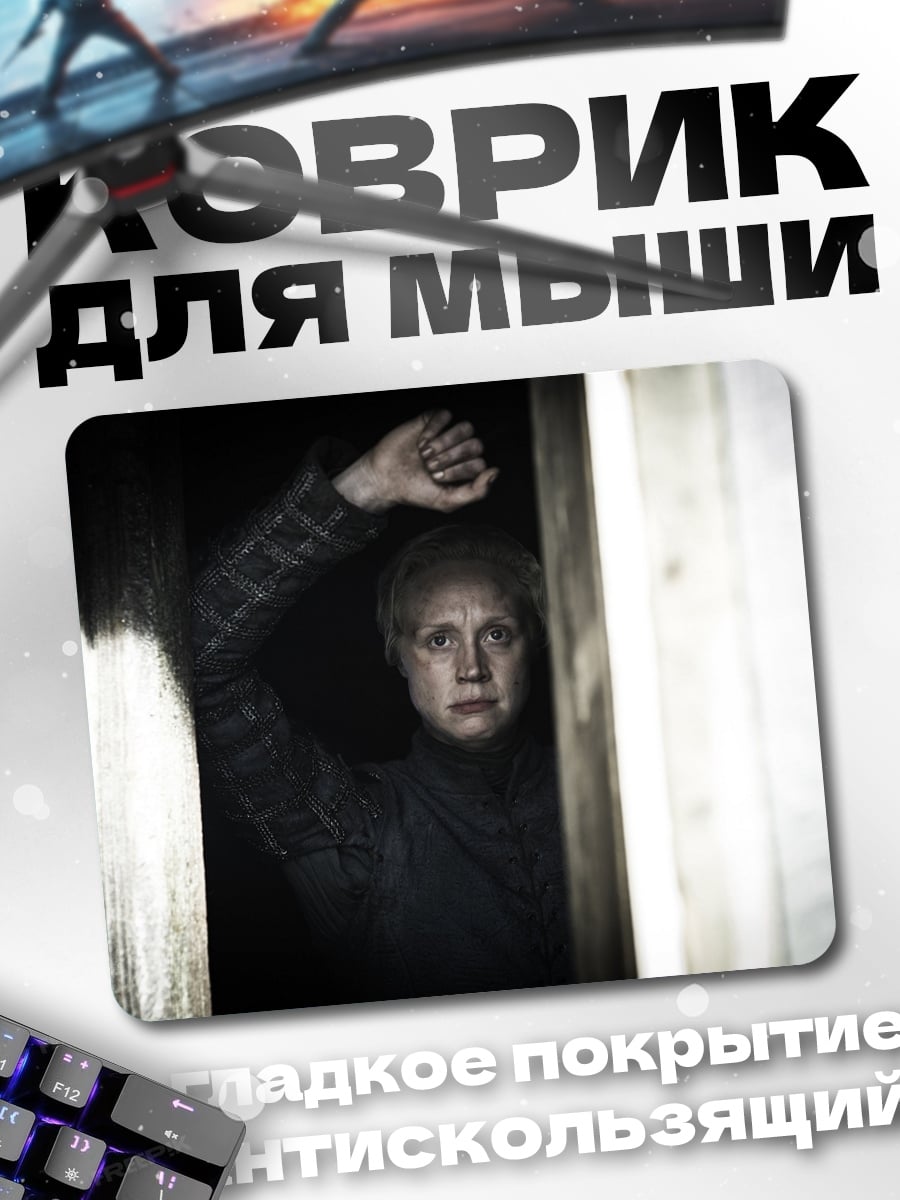 Коврик Бриенна Тарт в темноте