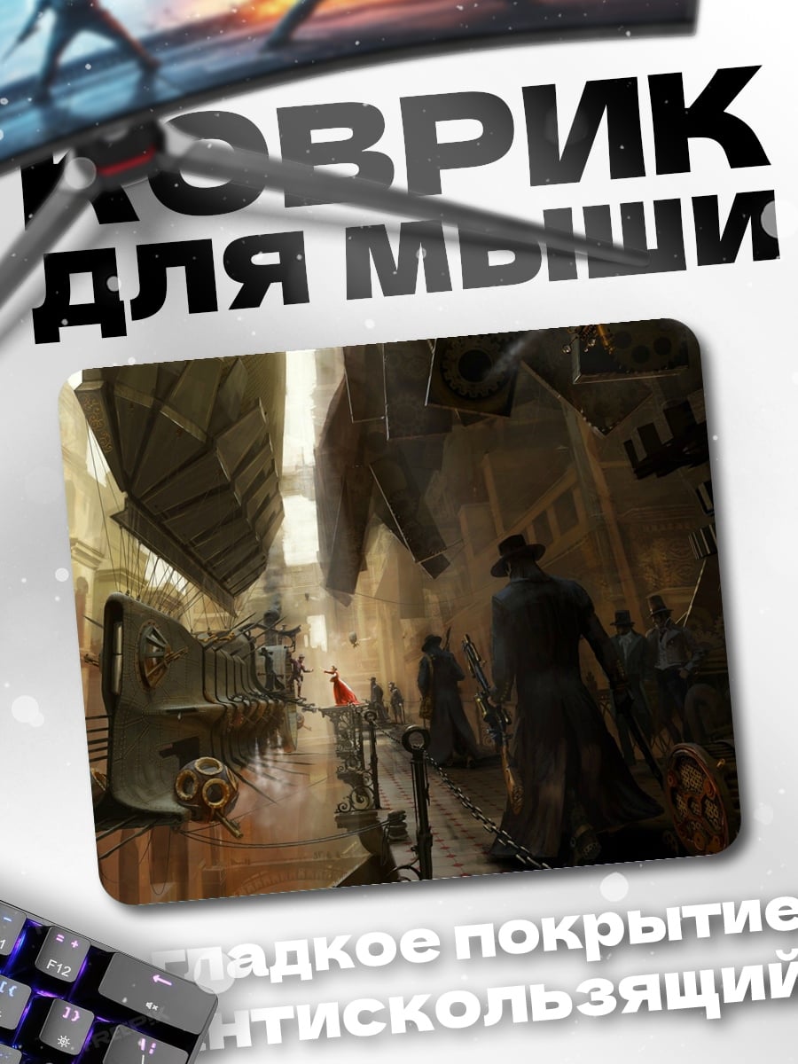 Коврик Стимпанк город