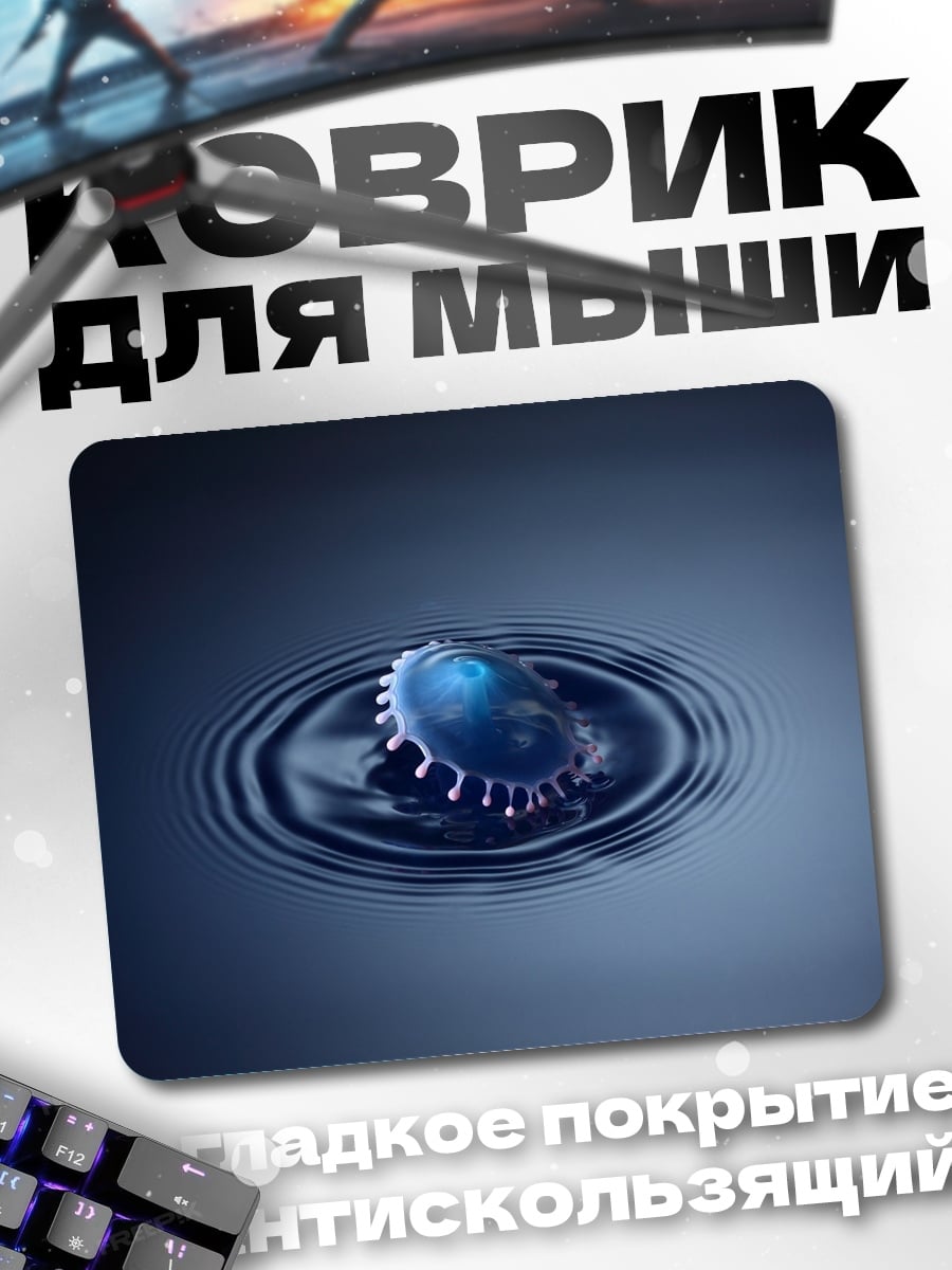 Коврик капля воды