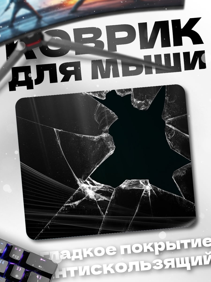 Коврик разбитое стекло