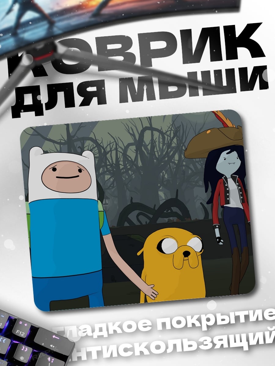 Коврик Время приключений