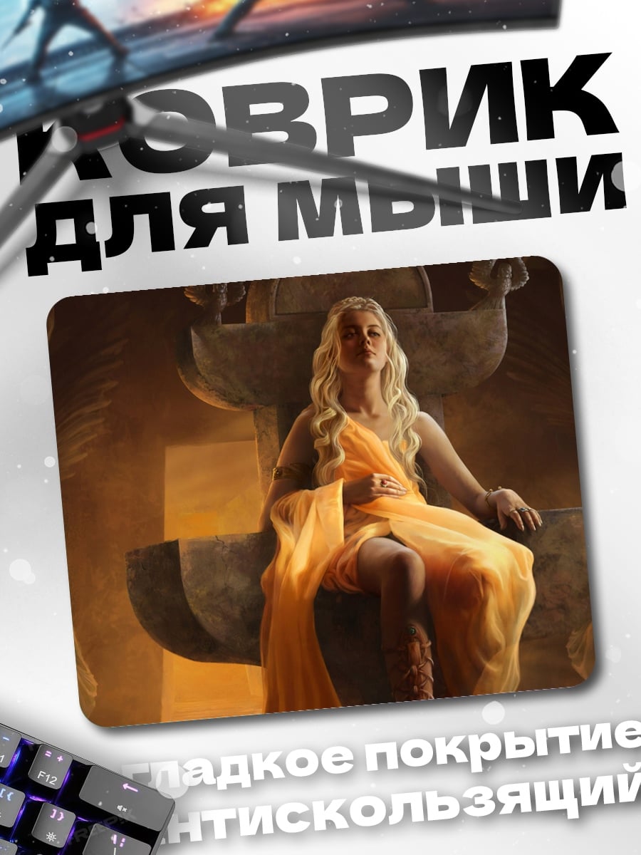 Коврик Королева на троне
