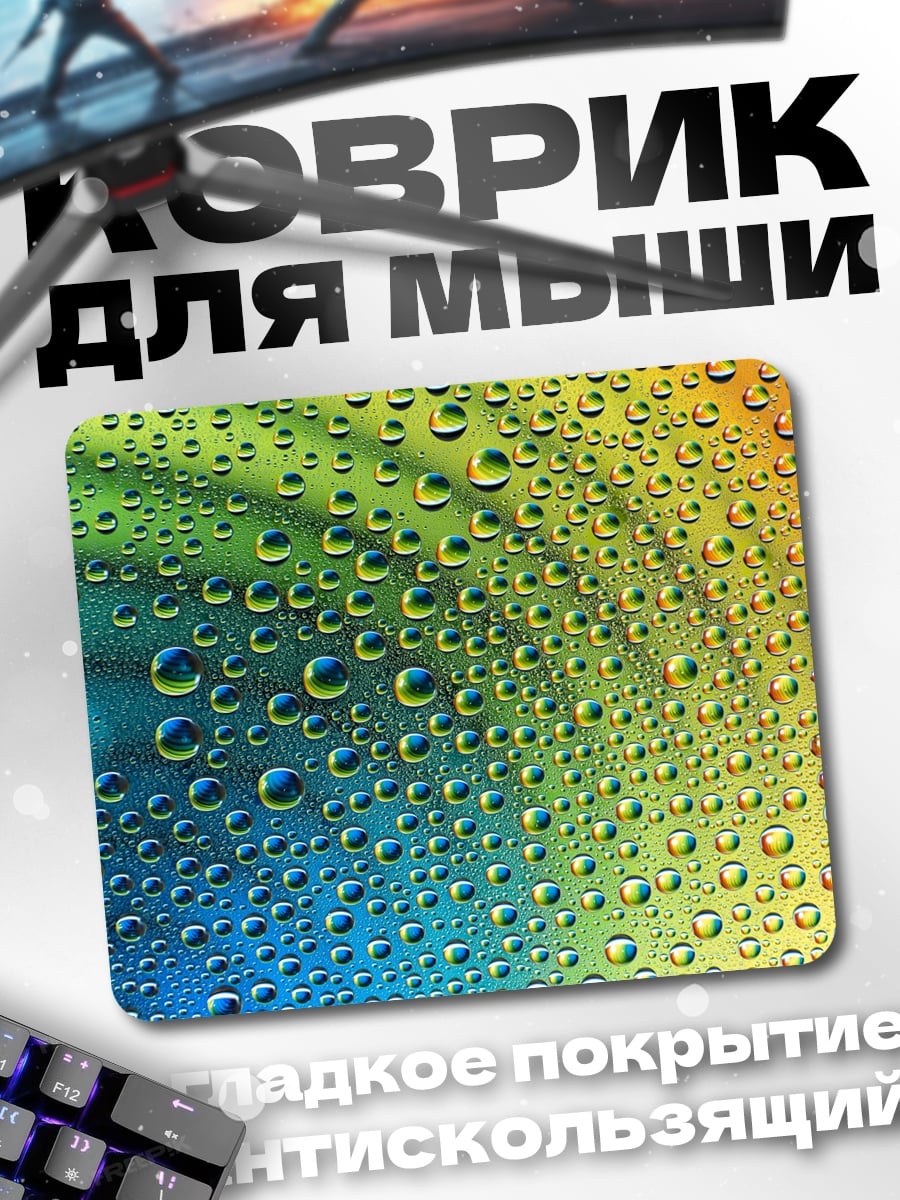 Коврик Капли на стекле