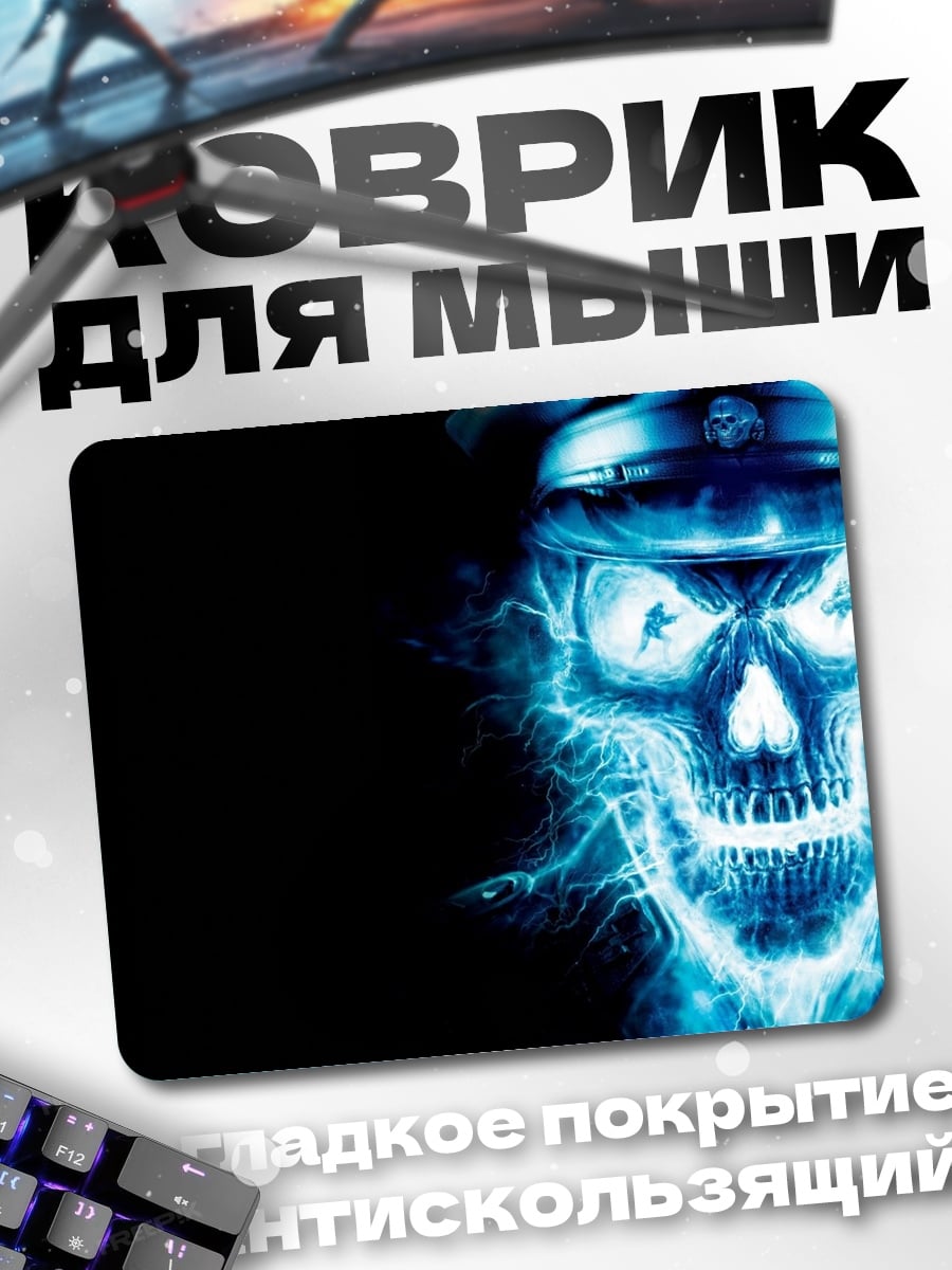 Коврик Синий череп