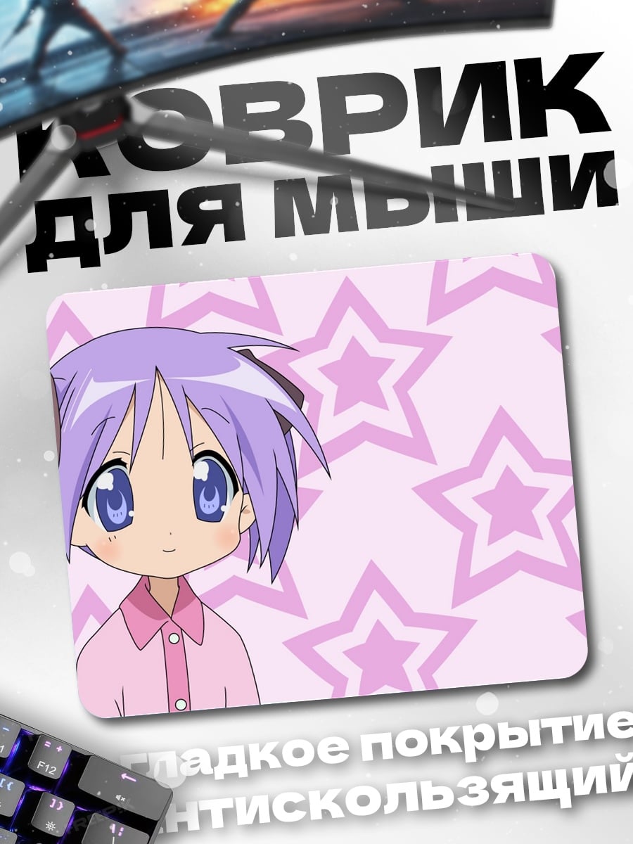 Коврик Аниме девочка звезды
