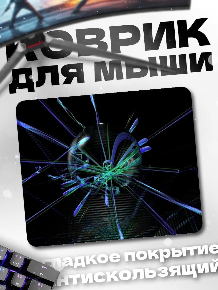 Коврик Неоновые лучи