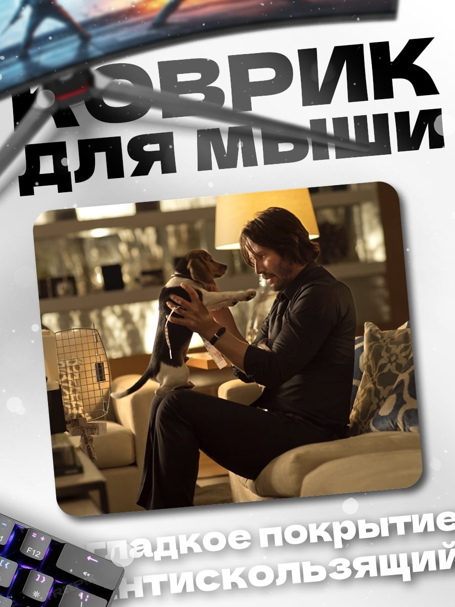 Коврик Киану Ривз с собакой