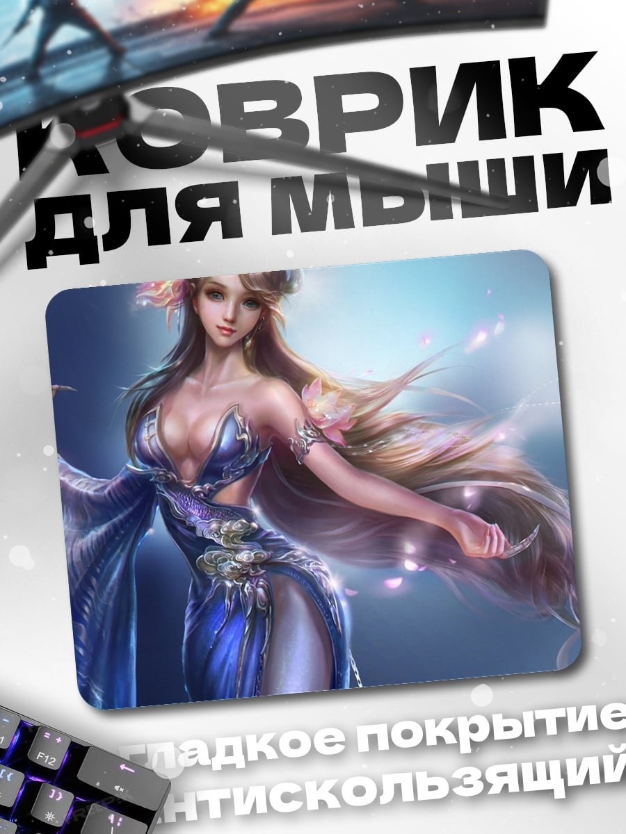 Коврик Синяя богиня света