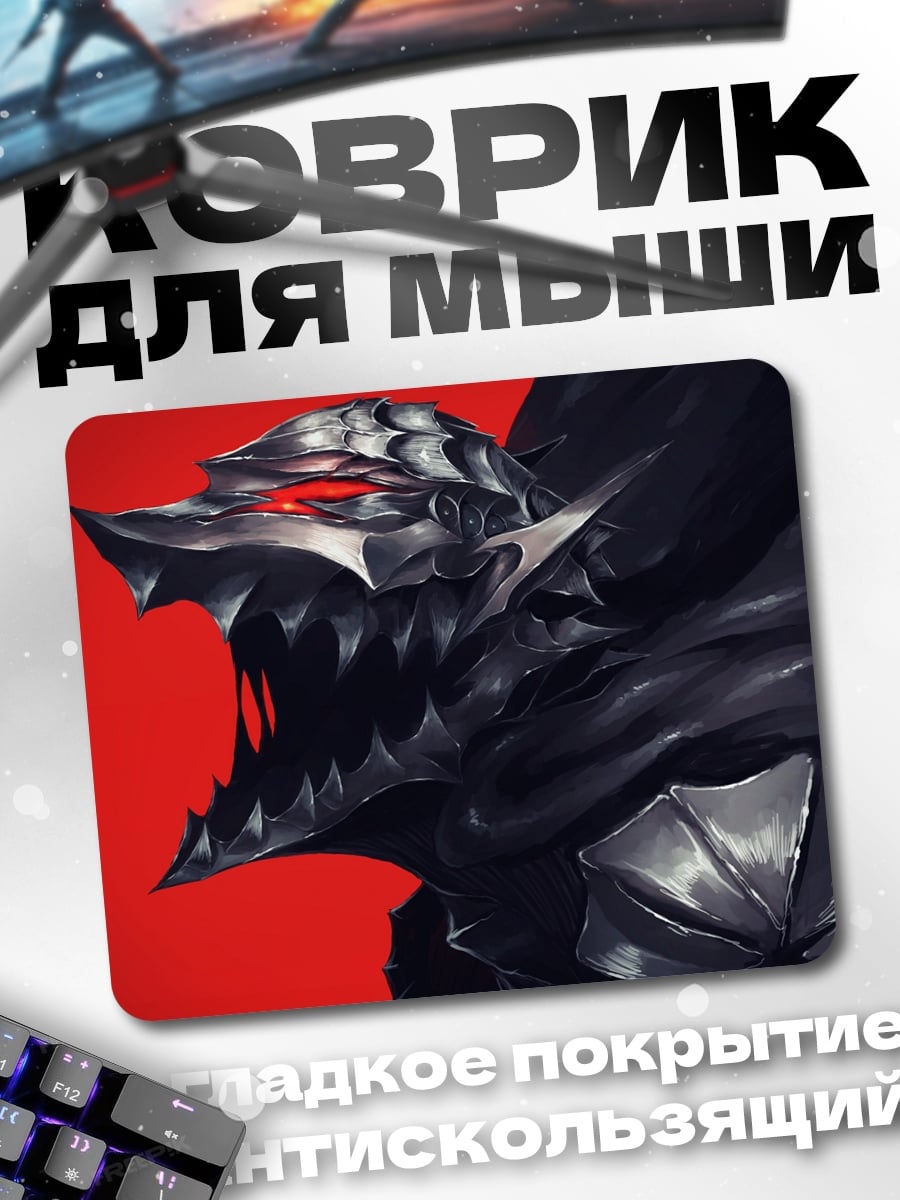 Коврик Демон Грифит Берсерк