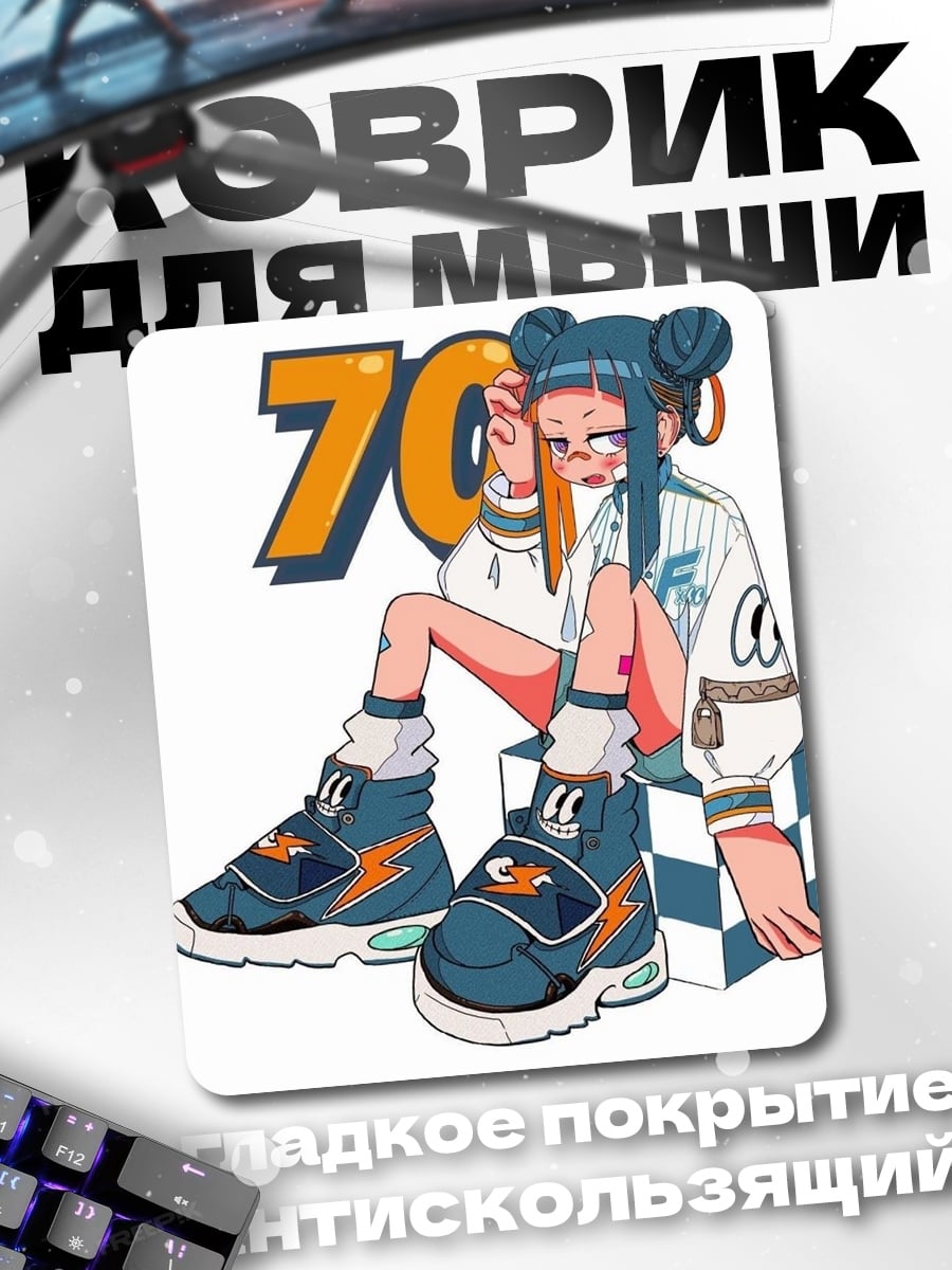 Коврик Девушка с цифрой 70