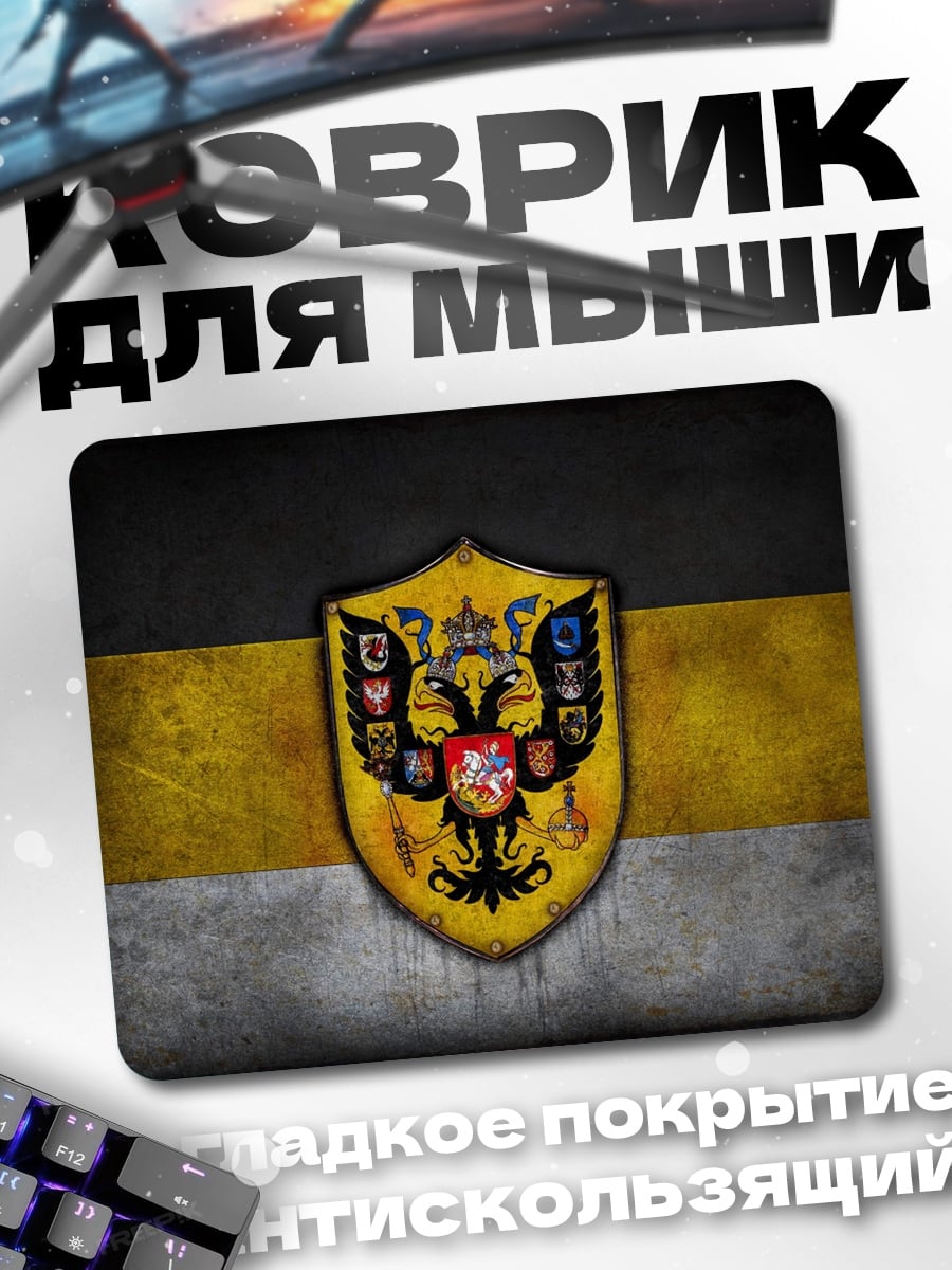 Коврик Герб Российской Империи