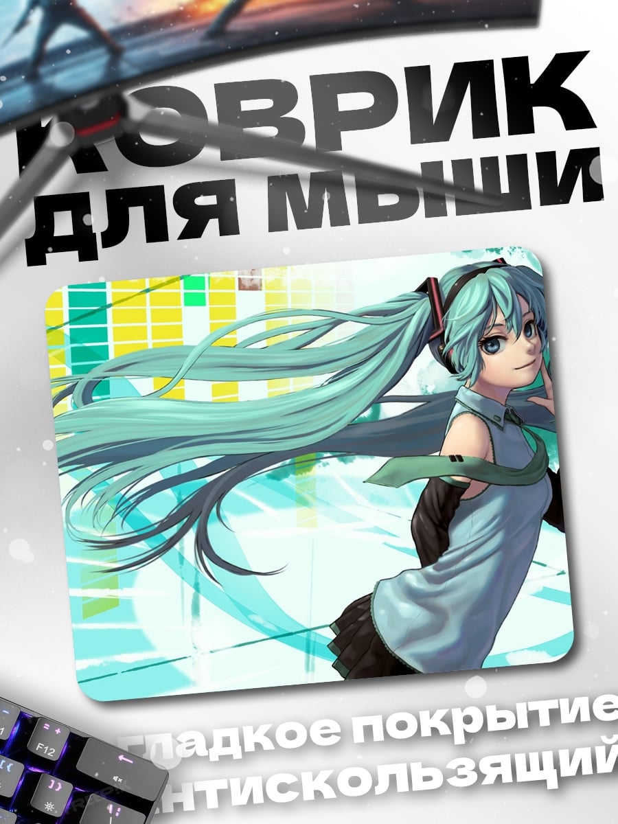 Коврик Хацунэ Мику