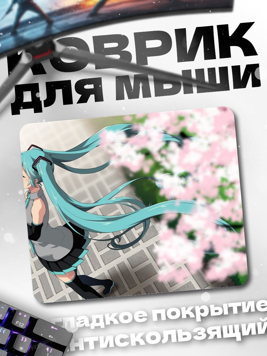 Коврик Мику и сакура