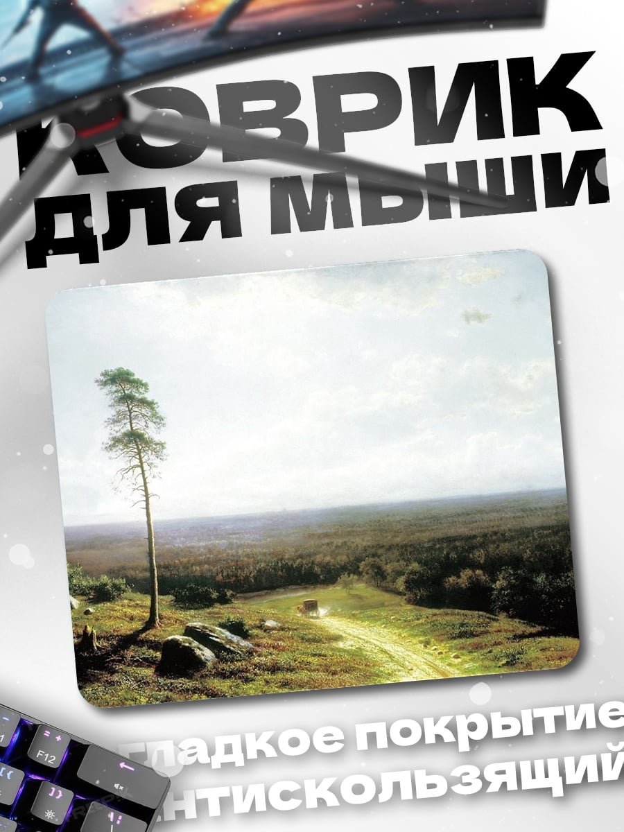 Коврик Одинокая сосна
