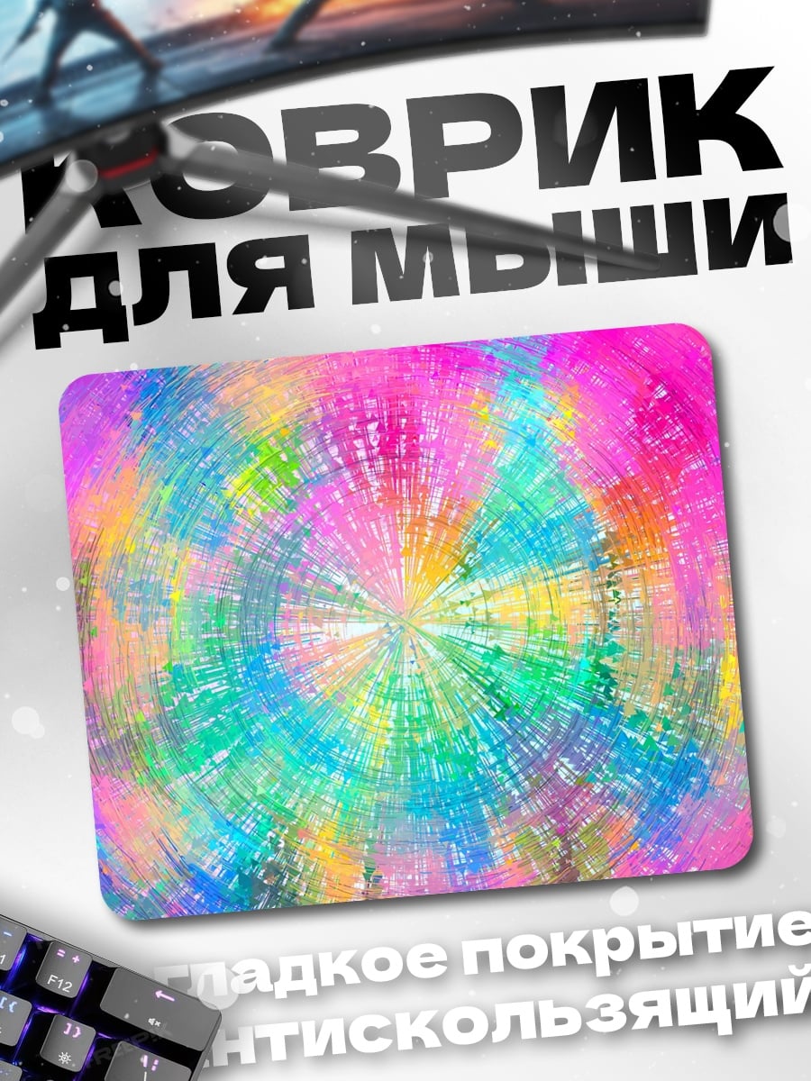 Коврик Радужная спираль