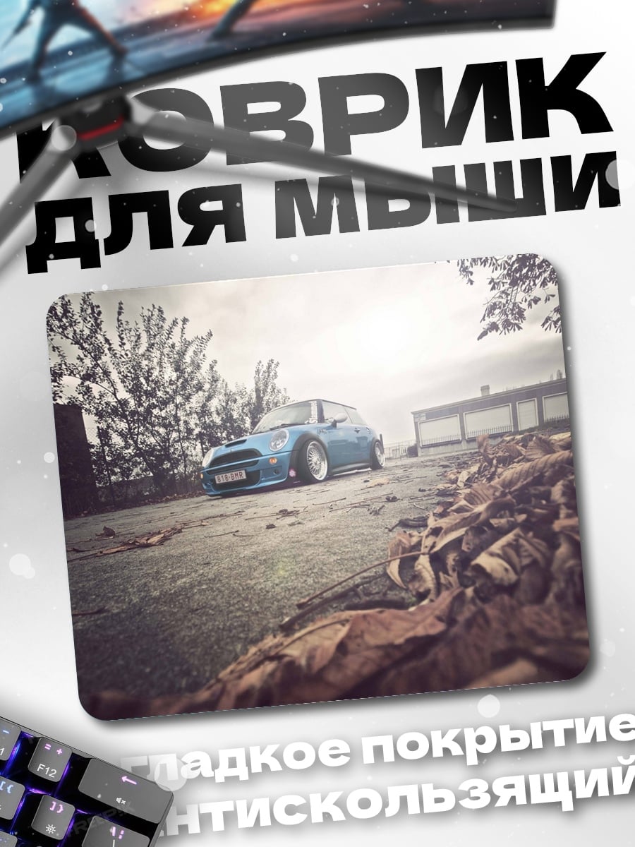 Коврик Синий мини купер