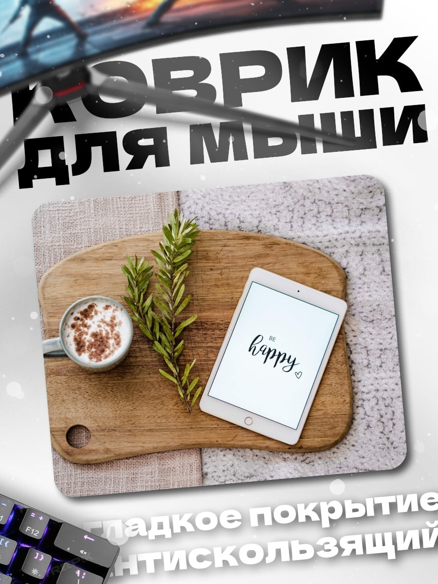 Коврик Доброе утро