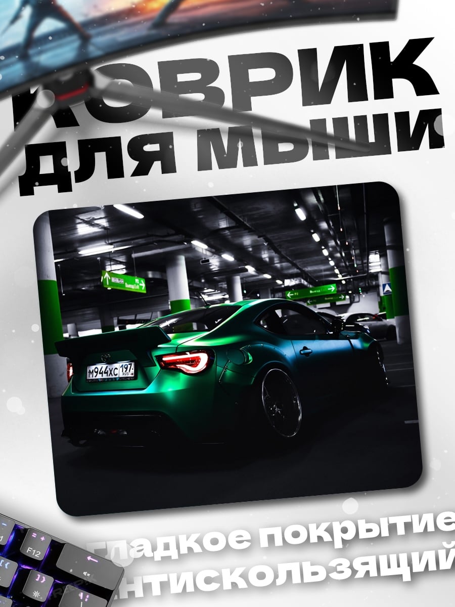 Коврик Зеленый спорткар