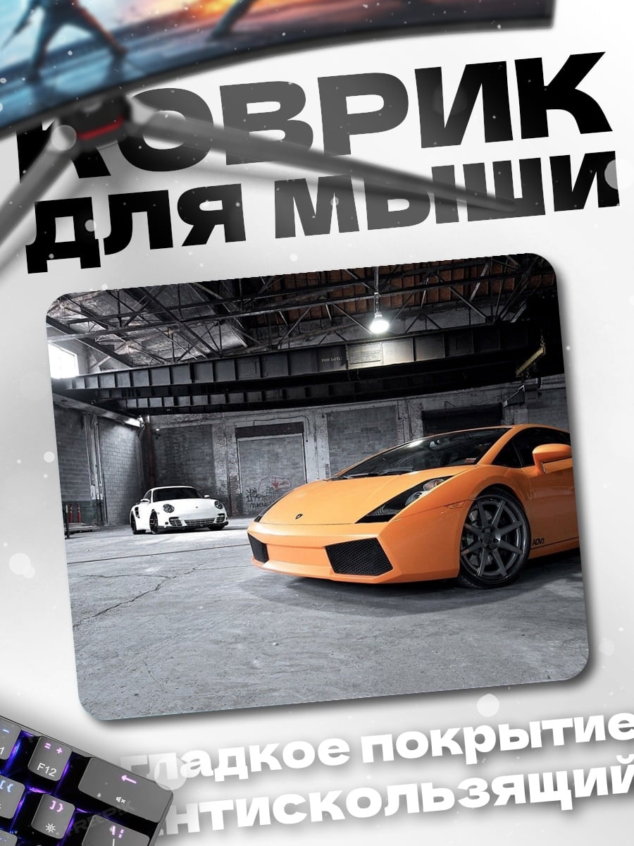 Коврик Оранжевый спорткар