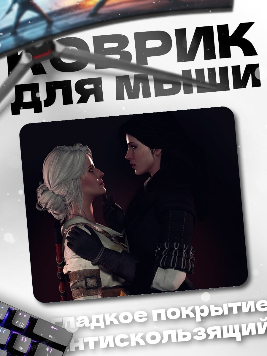 Коврик Цири и Йен
