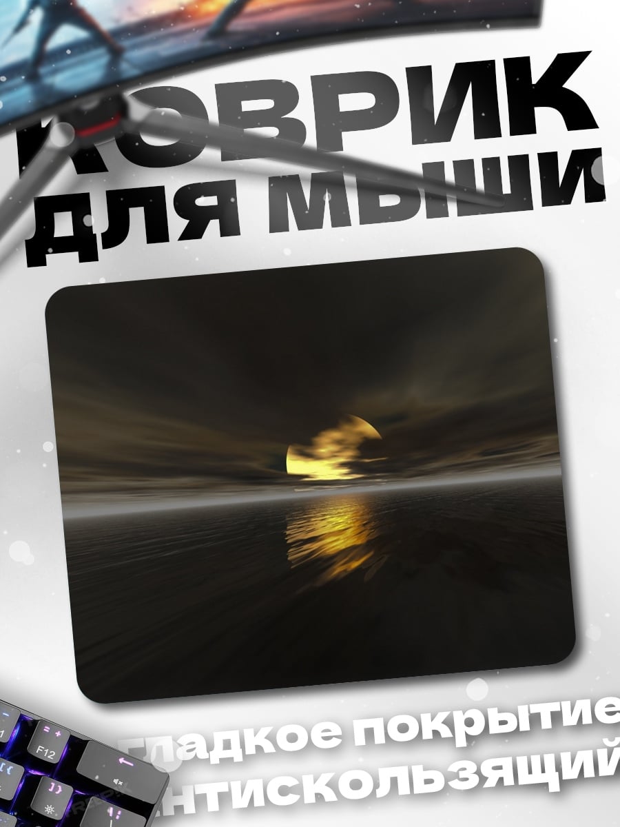 Коврик Закат над водой