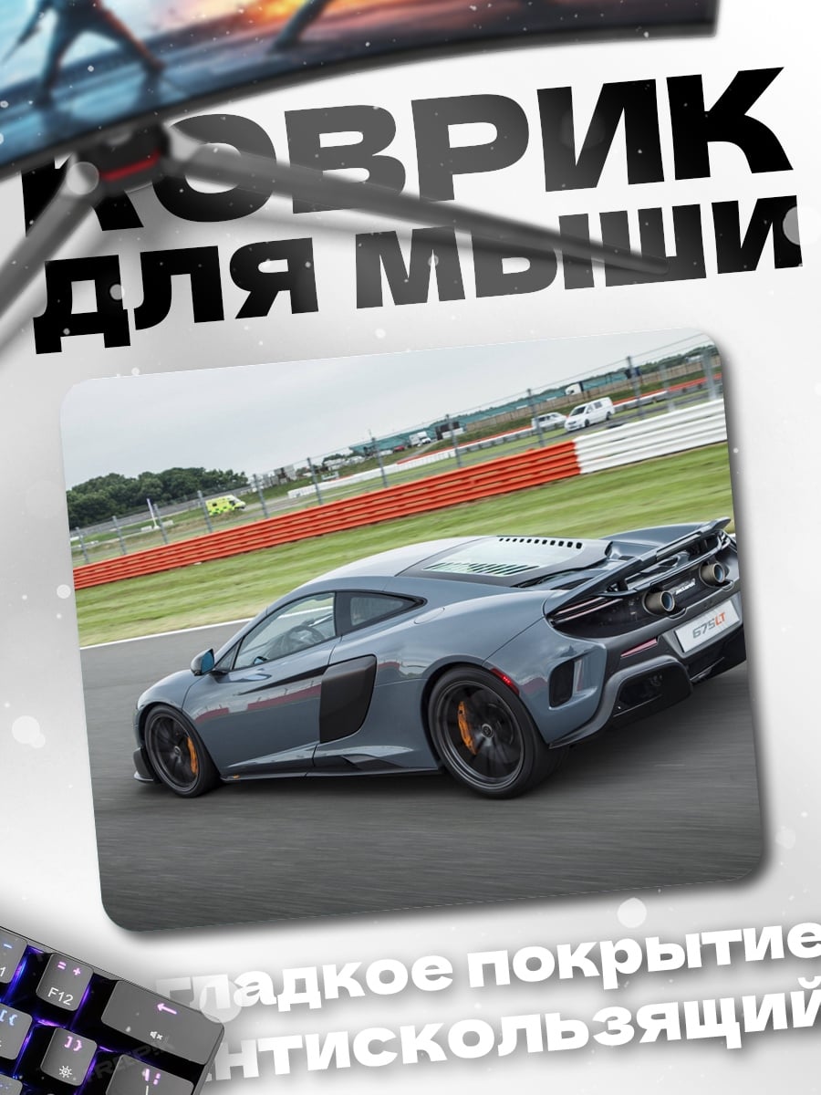 Коврик Серый спорткар