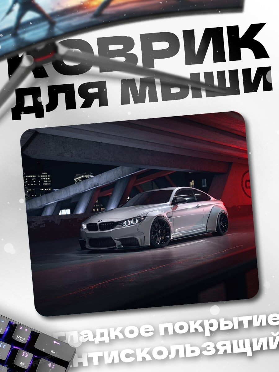 Коврик Белый спорткар