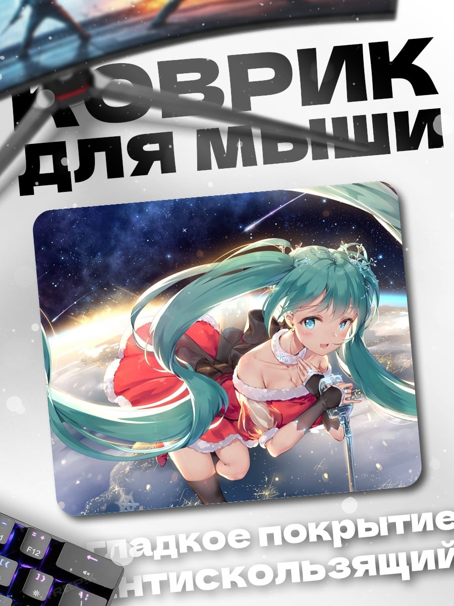 Коврик Мику в космосе