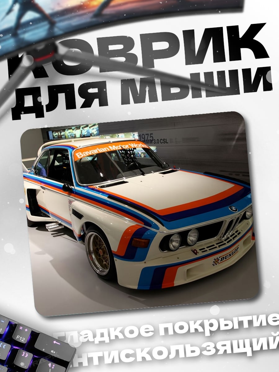 Коврик Гоночный BMW
