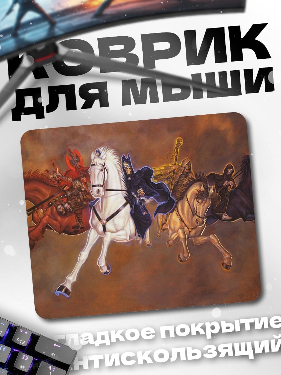 Коврик Всадники апокалипсиса