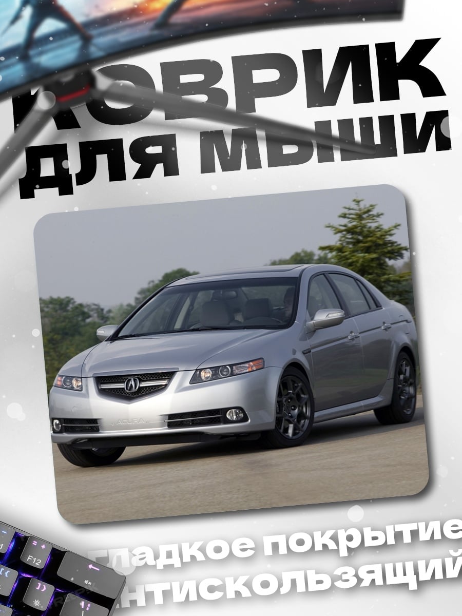 Коврик серебристый седан