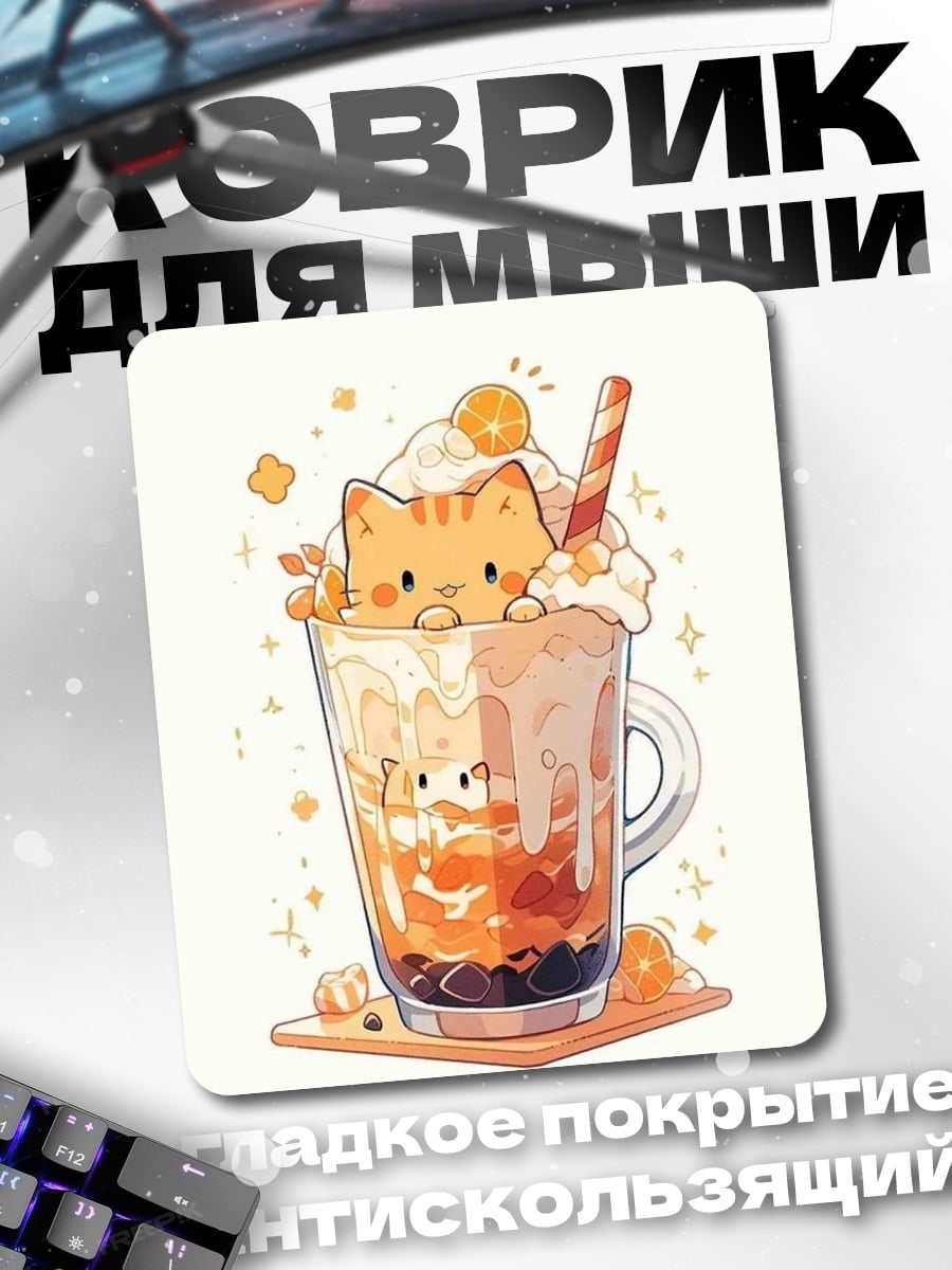 Коврик Котенок в чашке чая