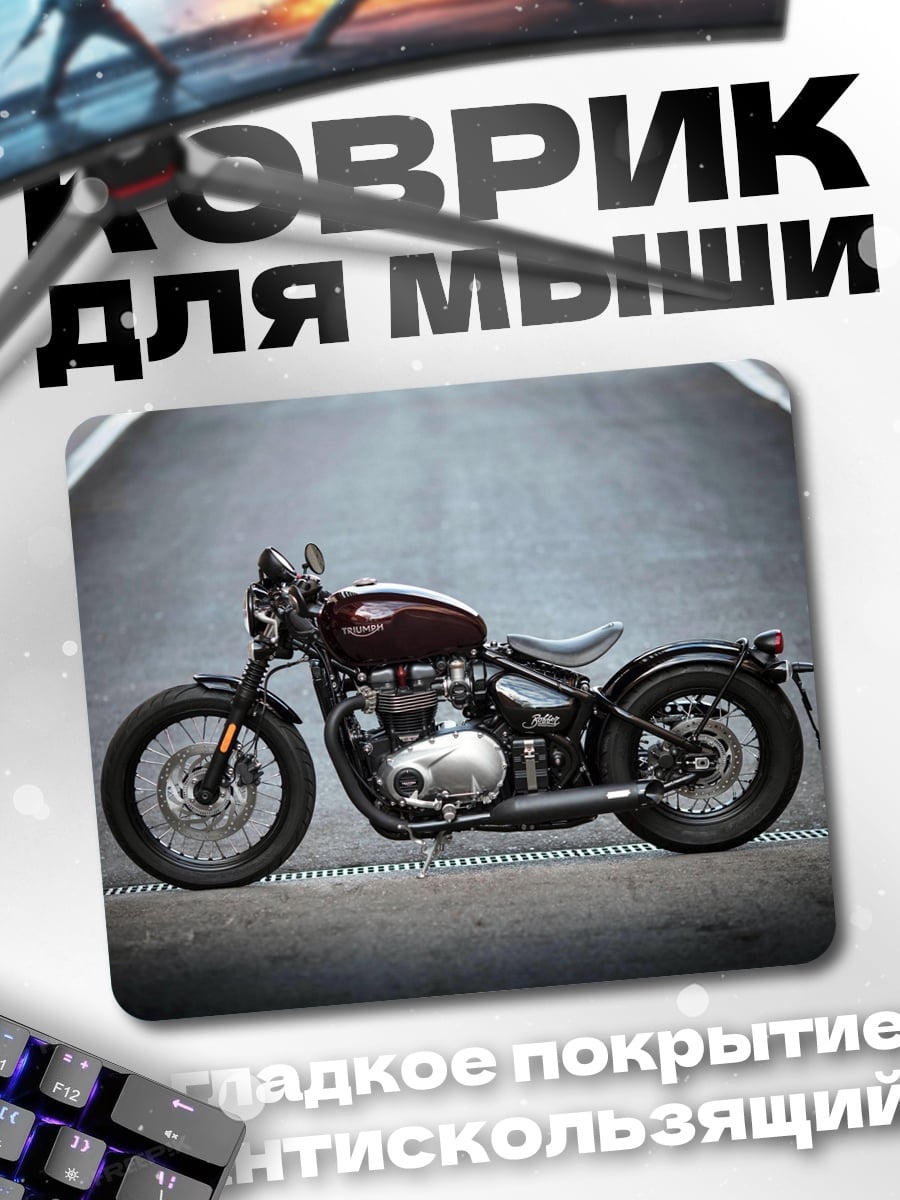 Коврик темный мотоцикл