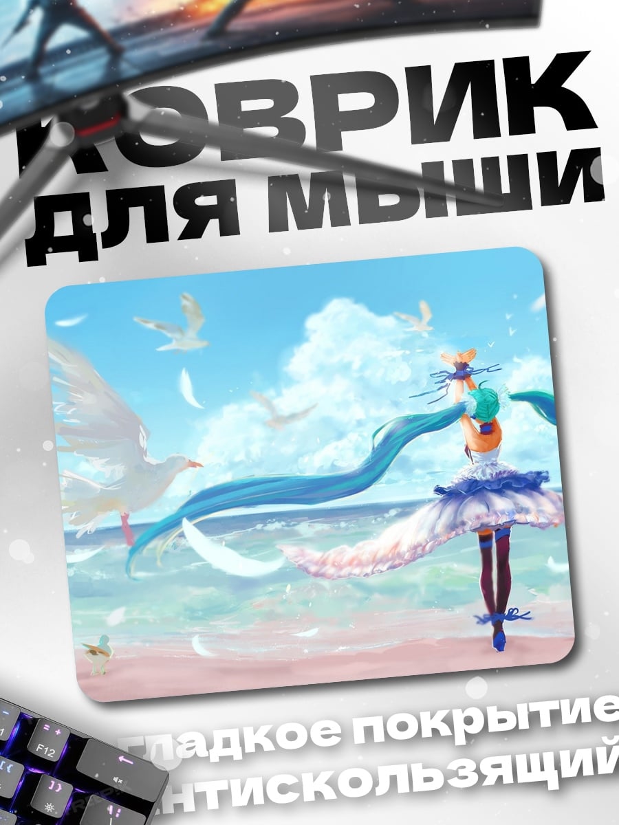 Коврик аниме девушка море
